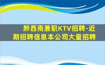 贵阳夜总会招聘